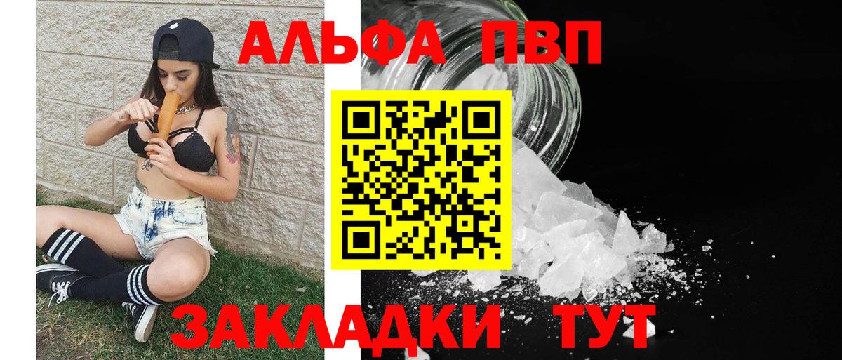 A-PVP Crystall Черногорск