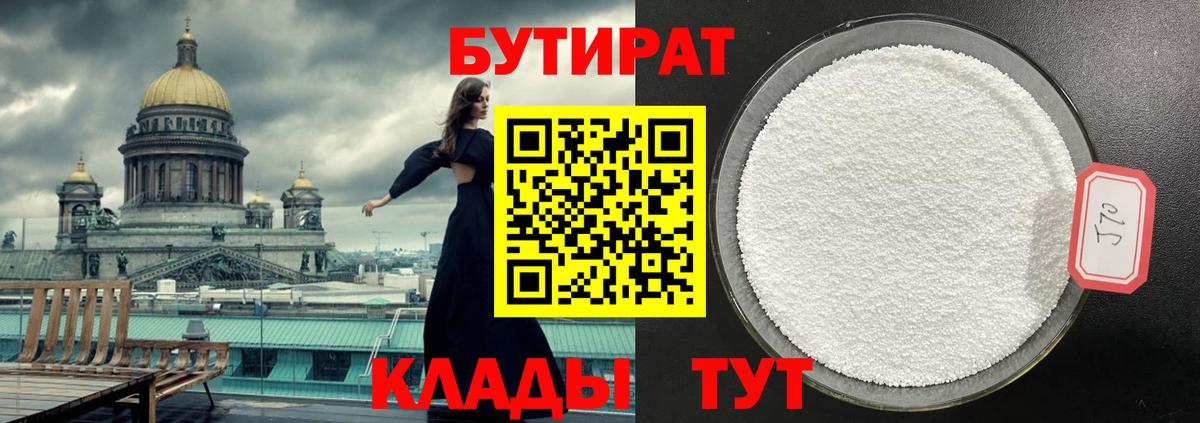 Бутират бутик Черногорск