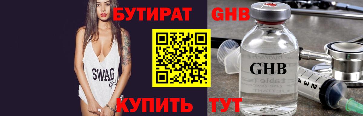 Черногорск  Бутират GHB  Вход с VPN 