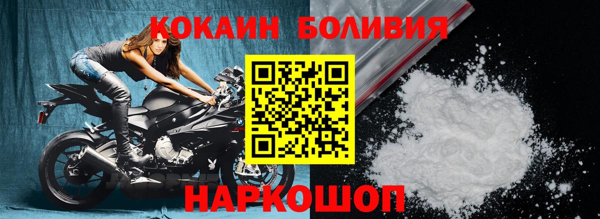Черногорск  КОКАИН Перу  Вход с VPN  КОКАИН Боливия 
