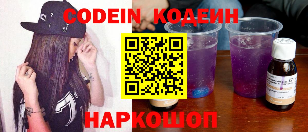 Кодеиновый сироп Lean напиток Lean (лин) Черногорск
