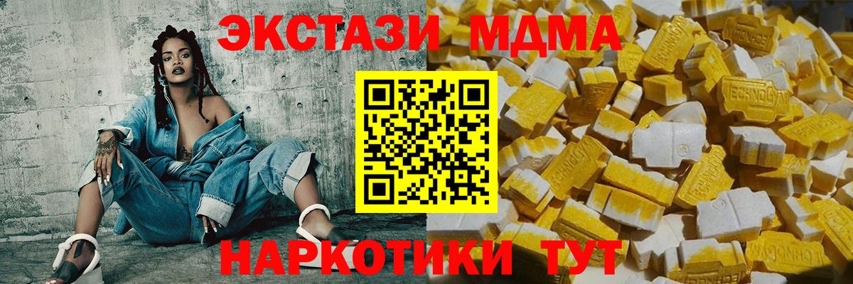 Черногорск  МДМА кристаллы  Вход с VPN  MDMA молли 