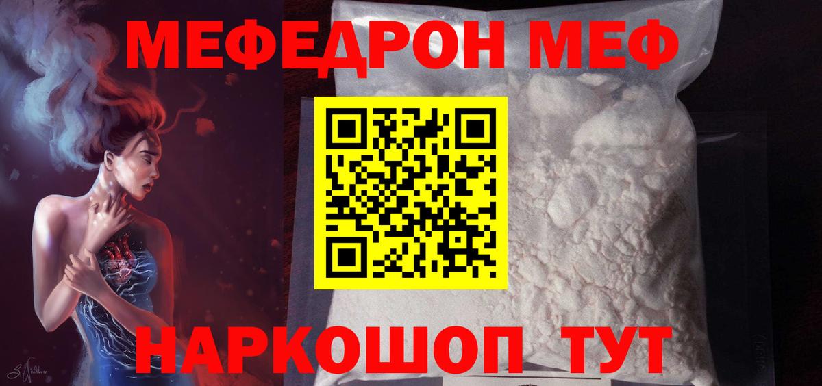 Меф мяу мяу мука Черногорск