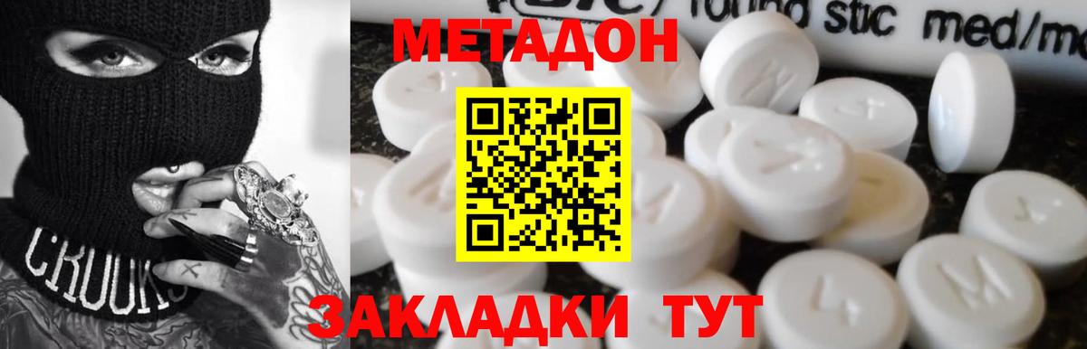 Черногорск  Метадон VHQ  МЕТАДОН кристалл  Вход с VPN 