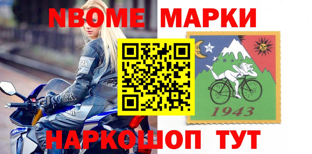 Марки NBOMe 1,8мг Черногорск